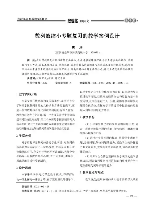 数列放缩小专题复习的教学案例设计