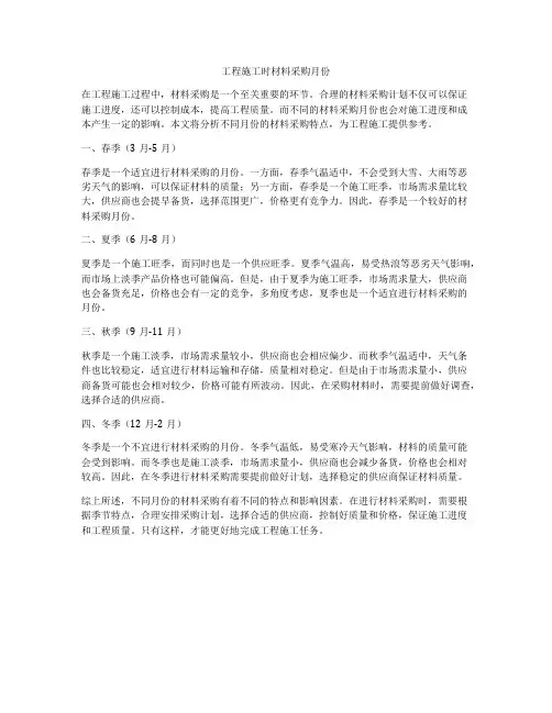 工程施工时材料采购月份