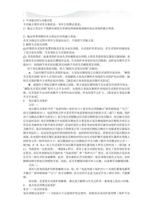 解除复压闭锁概念[优质文档]
