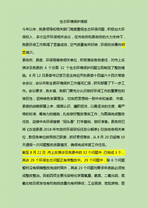 生态环境保护工作简报