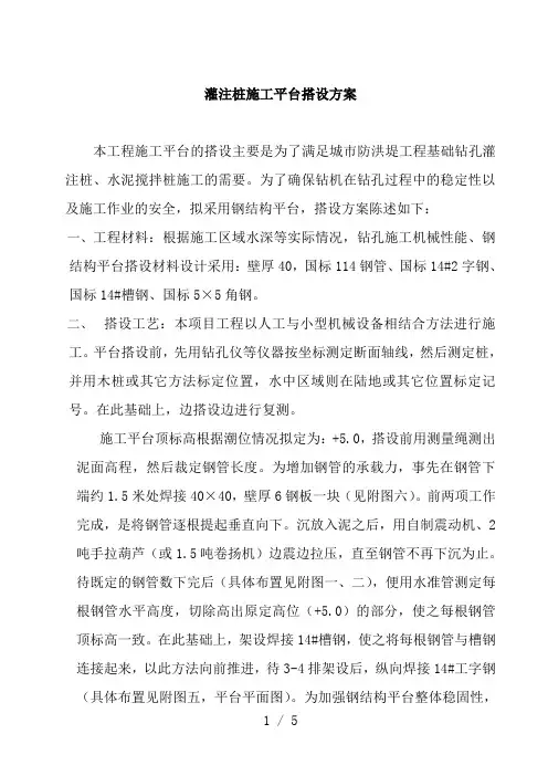 灌注桩施工平台搭设方案