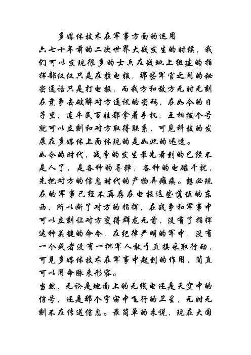 多媒体技术在军事方面的运用