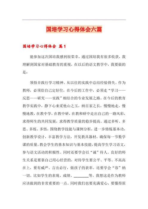 国培学习心得体会六篇
