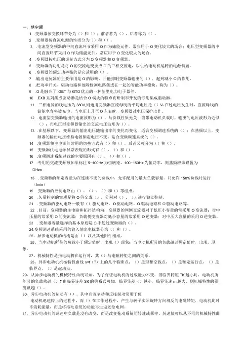 变频器总复习题作业