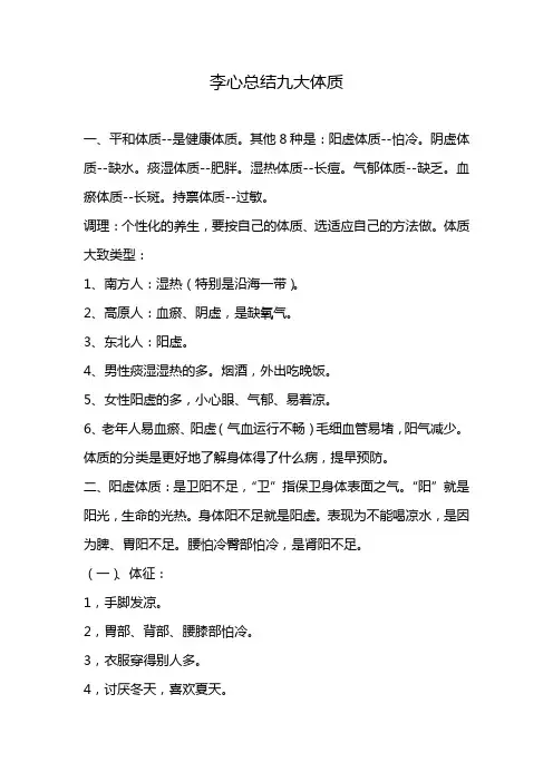 李心总结九大体质