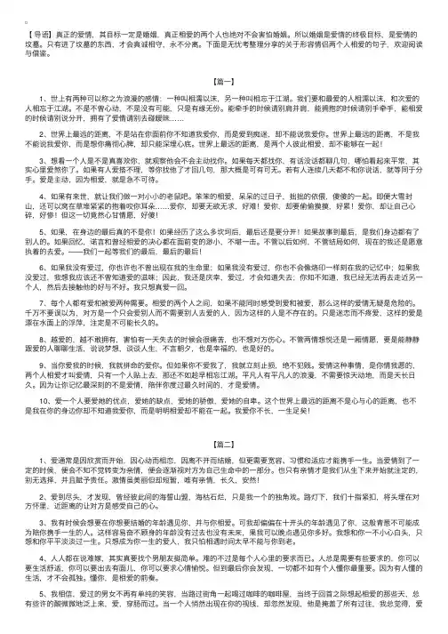 关于形容情侣两个人相爱的句子【三篇】