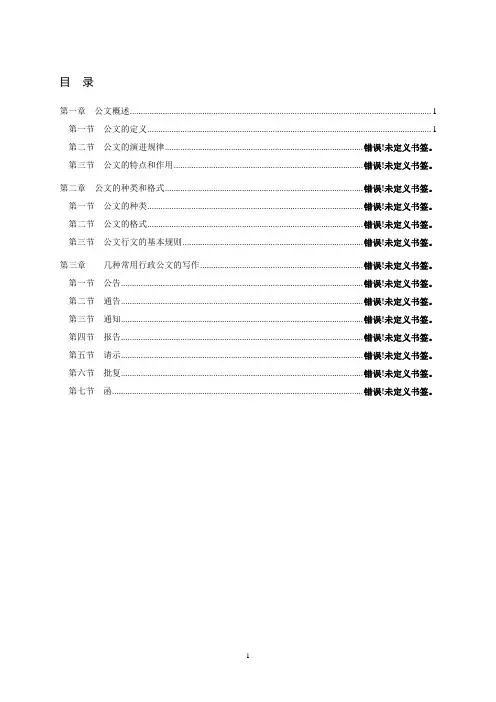 公文写作公文概述1