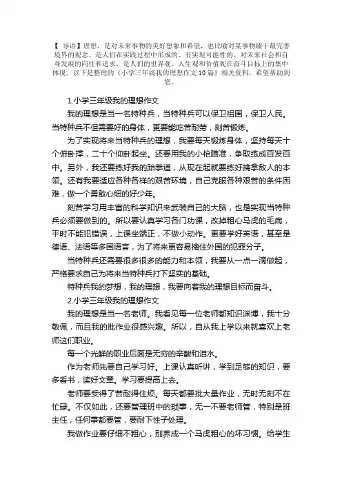 小学三年级我的理想作文10篇