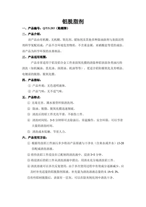 脱脂脂剂简介介绍