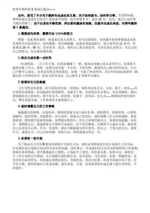 给青年教师的5条成长建议(中国教师报)