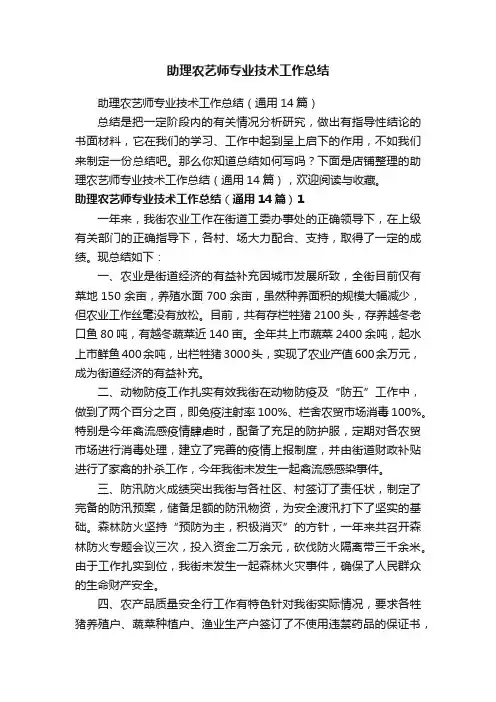 助理农艺师专业技术工作总结