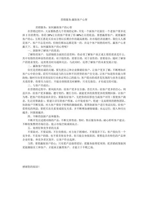 营销服务-赢取客户心智