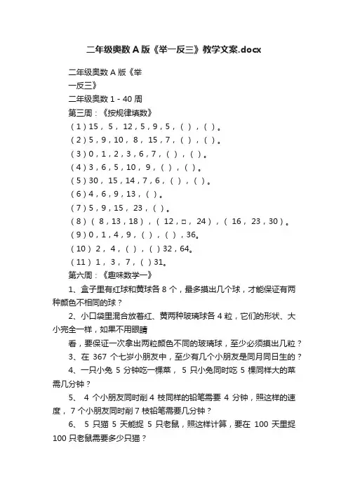 二年级奥数A版《举一反三》教学文案.docx