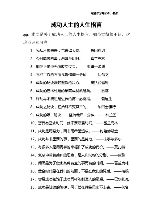 成功人士的人生格言