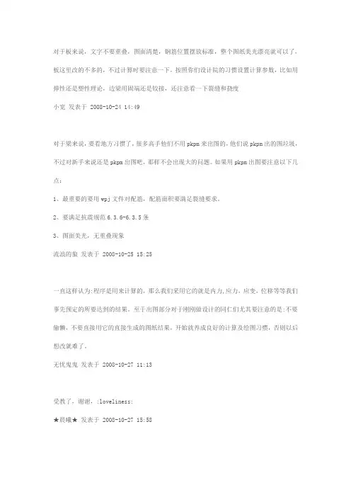 pkpm计算要注意的地方