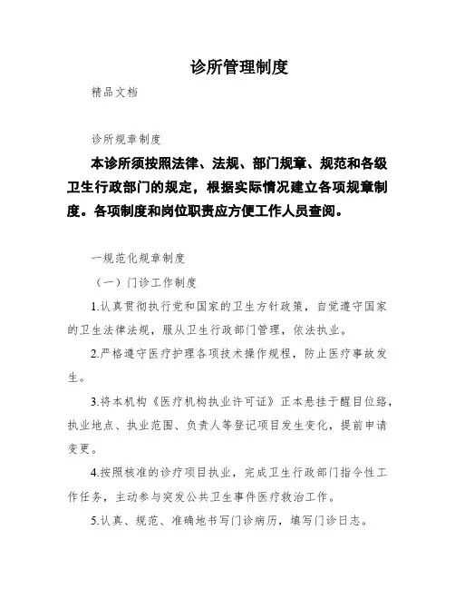 诊所管理制度