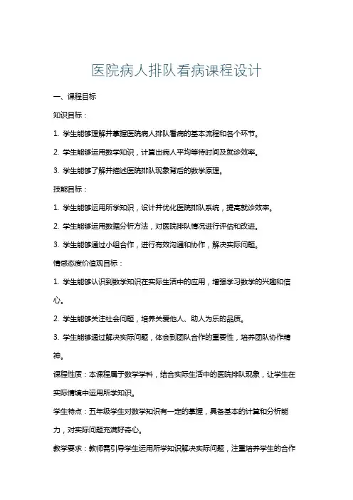 医院病人排队看病课程设计
