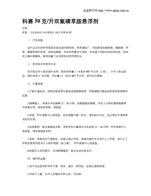 科赛50克升双氟磺草胺悬浮剂
