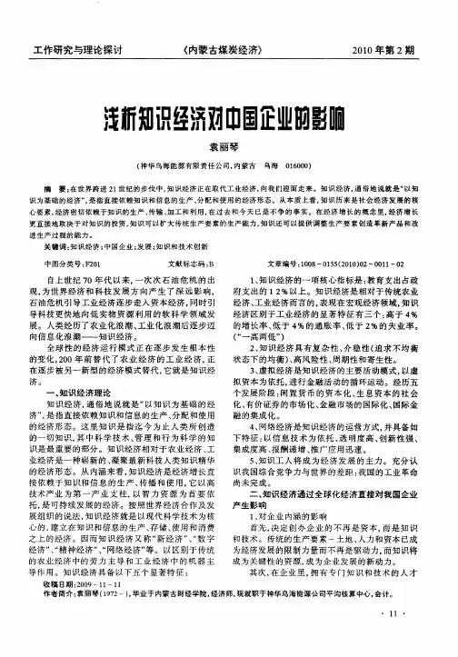浅析知识经济对中国企业的影响