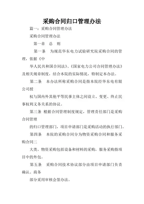 采购合同归口管理办法