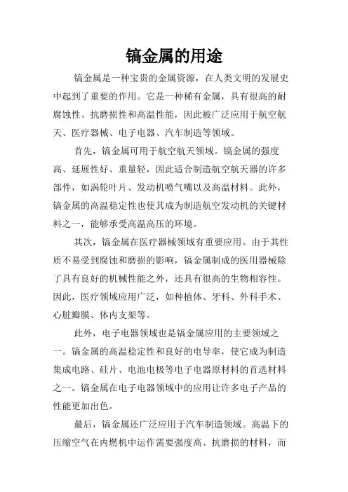镐金属的用途