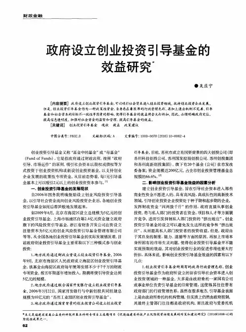 政府设立创业投资引导基金的效益研究