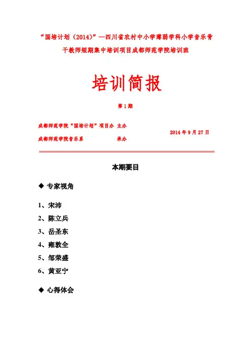 国培计划简报