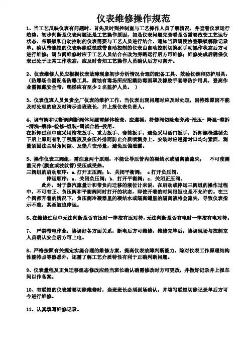 仪表维修规范