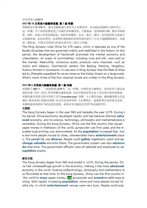 历年英语六级翻译
