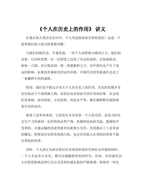 《个人在历史上的作用》 讲义