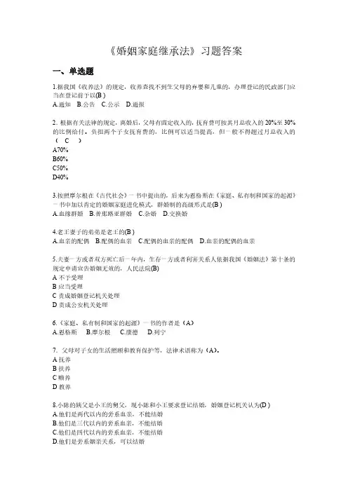 《婚姻家庭继承法》试题及参考答案