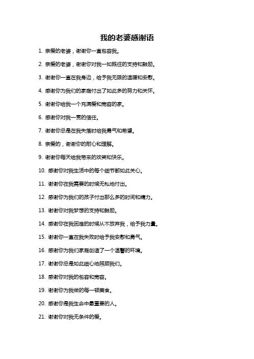 我的老婆感谢语