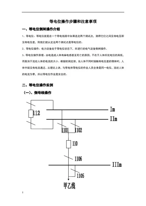 等电位操作步骤和注意事项