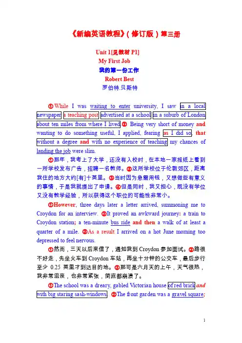 《新编英语教程》第 3 册的课文