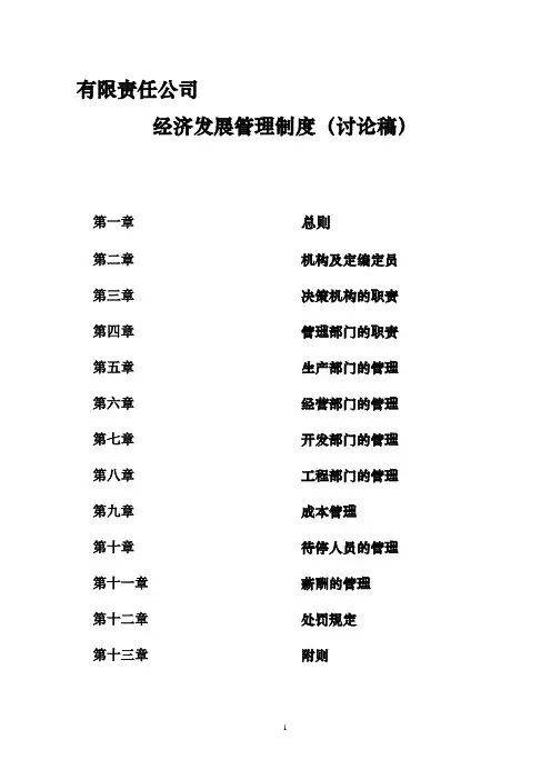 沥青公司经济发展管理制度3-9