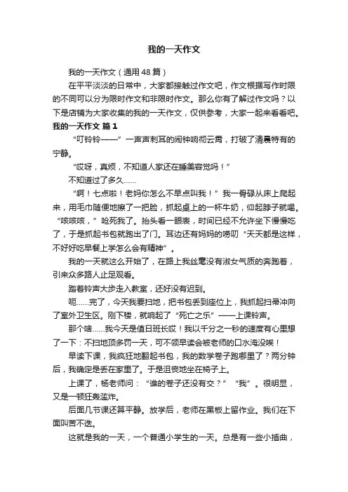 我的一天作文