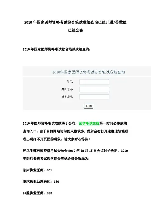 2010年国家医师资格考试综合笔试成绩查询