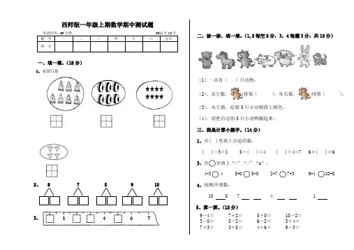 2014年西师版一年级数学上册半期考试试题