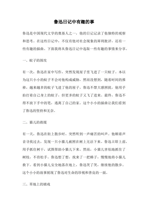 鲁迅日记中有趣的事