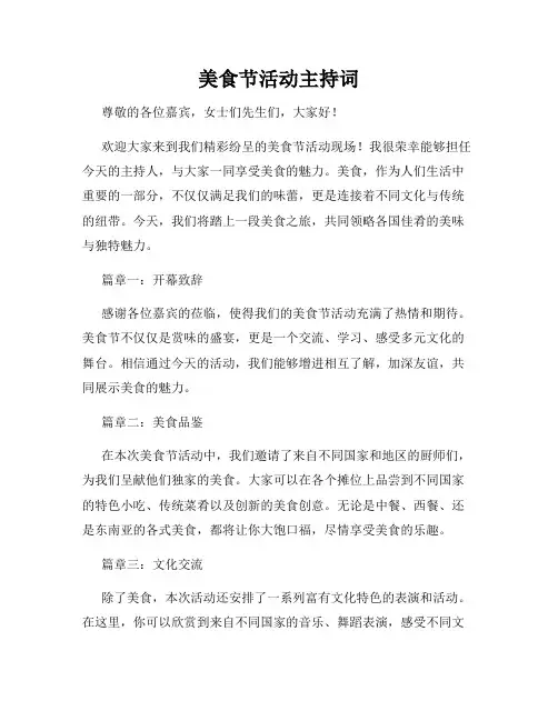 美食节活动主持词