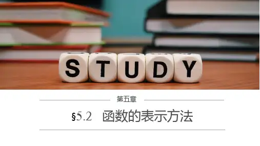 函数的表示方法课件-高一上学期数学苏教版