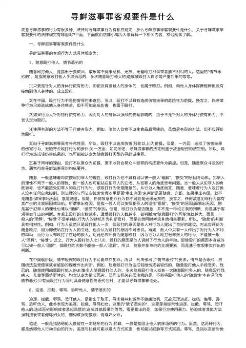 寻衅滋事罪客观要件是什么