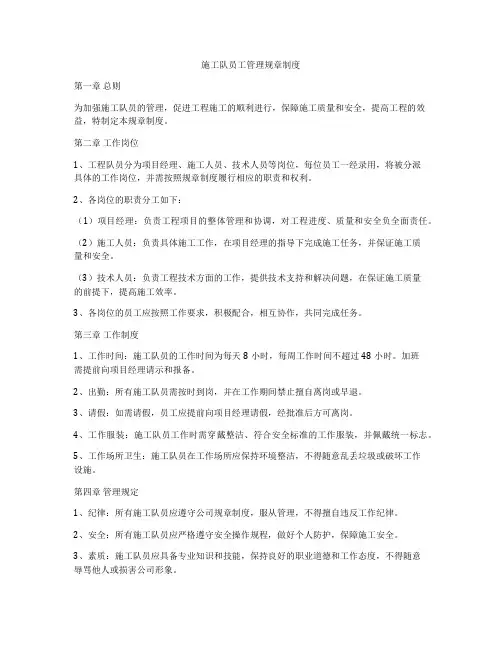 施工队员工管理规章制度