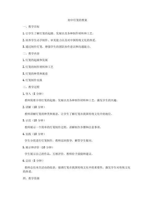 初中灯笼的教案