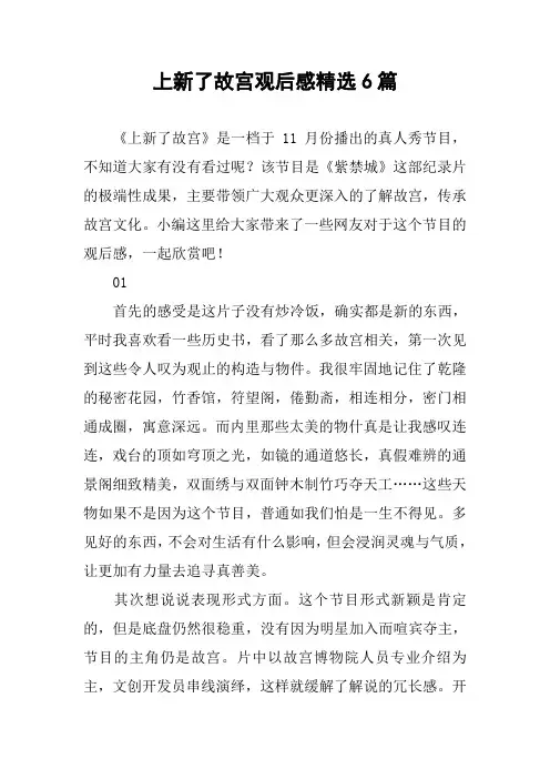 上新了故宫观后感精选6篇