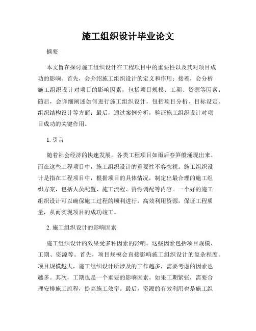 施工组织设计毕业论文