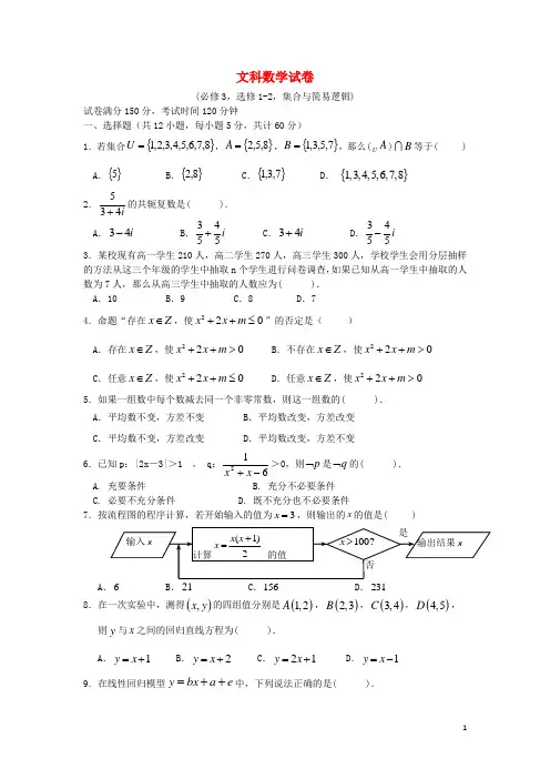 福建省泉州市晋江市季延中学高二数学下学期期中考试试卷 文