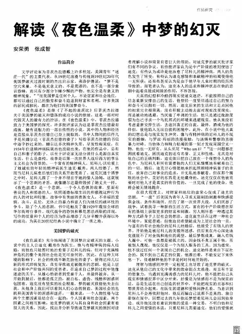 解读《夜色温柔》中梦的幻灭