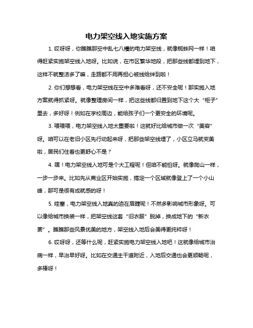 电力架空线入地实施方案