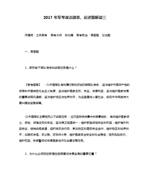 2017年军考政治简答、论述题解读三